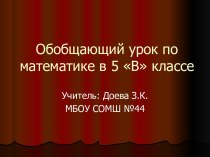 Презентация по математике на тему Обыкновенные дроби.