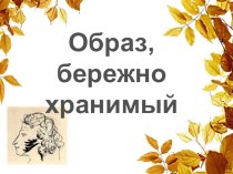 План-конспект и презентация урока литературы в 9 классе