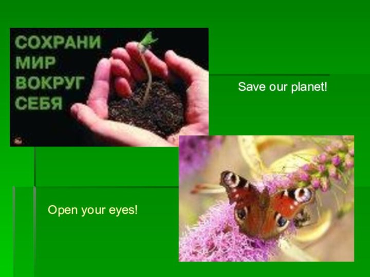 Save our planet!Open your eyes!