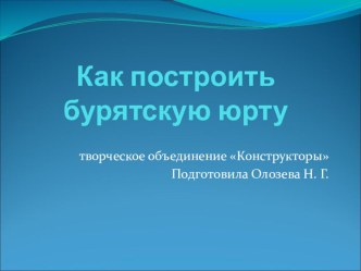 Урок по декоративно-прикладному и техническому творчеству