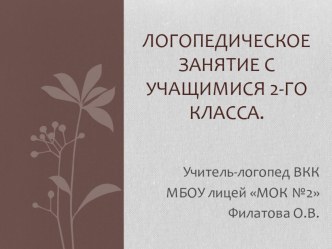 Презентация к логопедическому занятию по теме: Слова, обозначающие признаки (2 класс)