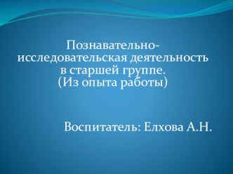 Презентация Предметно-развивающая среда в старшей группе