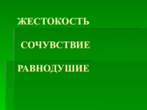 Презентация к занятию Качества личности