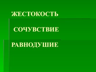 Презентация к занятию Качества личности