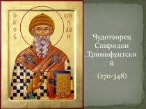 Презентация основы православной культуры. Византия православная цивилизация