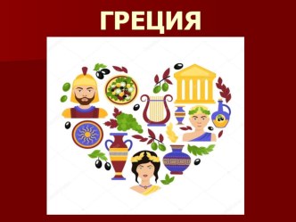 Презентация для внеклассного мероприятия ( 5 класс)