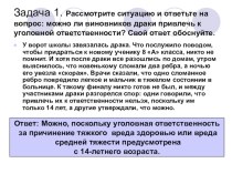 Презентация по обществознанию на тему Кто стоит на страже закона (7 класс)