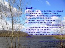 Презентация к открытому уроку: Внутренние воды России. Реки