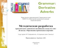 Презентация по английскому языку на тему: Методическая разработка практического занятия по английскому языку по теме: В аптеке. Образование производных наречий