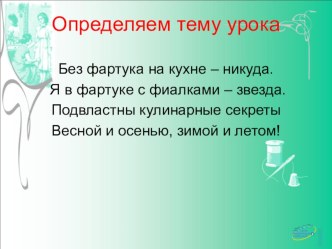 Презентация по технологии Фартук в национальном костюме (5 класс)