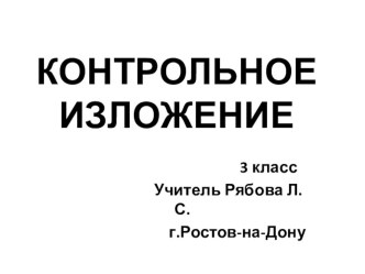 Презентация Изложение 3 класс