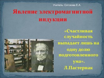 Презентация по физике 11 класс Явление электромагнитной индукции