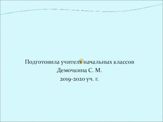 Презентация по окружающему миру на тему Мир глазами историка(4 класс)