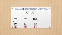 Презентация по математике ПОВТОРЕНИЕ ПРОЙДЕННОГО. ЧТО УЗНАЛИ. ЧЕМУ НАУЧИЛИСЬ 2 класс. УМК Школа России урок 93