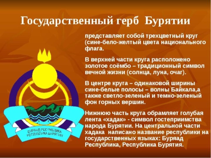 Герб бурятии фото картинки