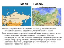 Презентация по окружающему миру на темуПрирода России(4 класс)