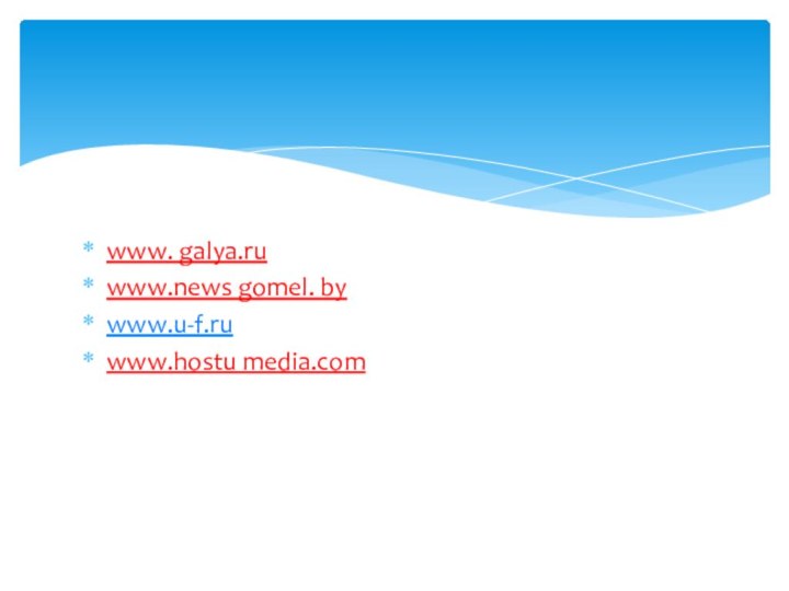 www. galya.ruwww.news gomel. by www.u-f.ruwww.hostu media.com