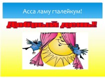 Презентация открытый урок по русскому языку Текст и предложение
