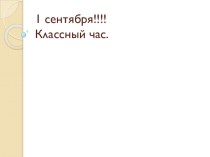 Презентация к классному часу Посвящение в девятиклассники