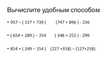 Презентация по математике на тему Уравнения, 5 класс