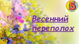 Праздничная телепередача к 8 марта