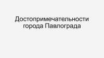 Презентация по внеклассному мероприятию Изучаем родной край