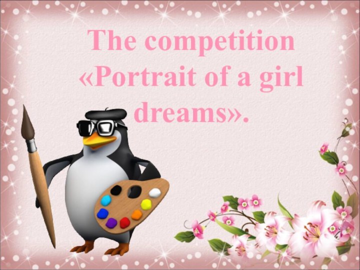 The competition «Portrait of a girl dreams».