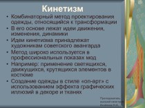 Комбинированные методы проектирования, относящийся к трансформации