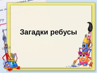 Презентация по познавательному развитию дошкольника