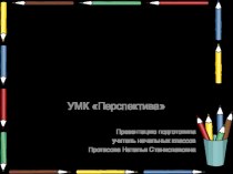 Урок русского языка по теме Парные согласные по звонкости-глухости в середине слова (2 класс)презентация