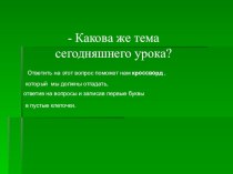 Презентация урок-игра по русскому языку в 5 классе Синтаксис и пунктуация