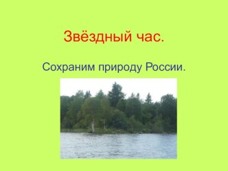 Презентация по окружающему миру 1-2 класс