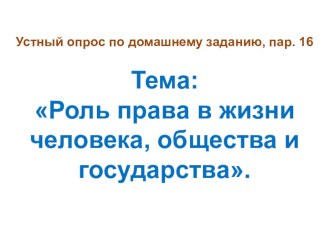 Презентация по обществознанию на тему Праовотношения и субъекты права. 9 класс