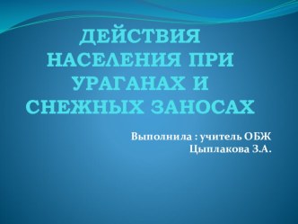 Презентация к уроку ОБЖ 9 класс