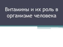 Презентация по предмету Естествознание, раздел Химия