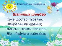 Презентация по казахскому языку на тему  Отбасыңда неше адам бар?(2 класс)
