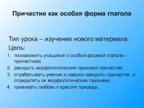 Презентация по русскому языку на тему Причастие