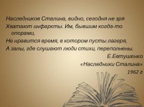 Презентация по литературе на тему Поэзия 60х годов