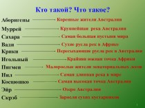 Презентация к уроку по теме Географическое положение и история открытия Южной Америки