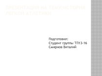 Презентация по физкультуре на тему: История развития легкой атлетики.