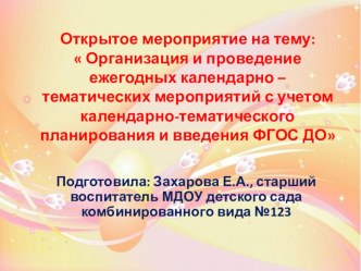 Презентация Семинар для воспитателей детского сада на тему: Организация и проведение ежегодных календарно – тематических мероприятий с учетом календарно-тематического планирования и введения ФГОС ДО