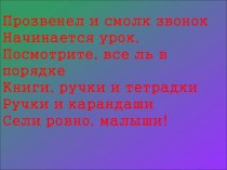 Презентация по обучению грамоте на тему:  Большая буква в начале предложения. 1 класс