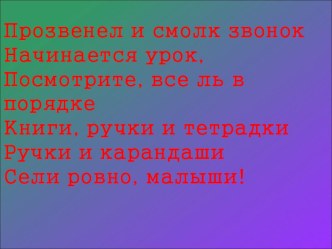 Презентация по обучению грамоте на тему:  Большая буква в начале предложения. 1 класс