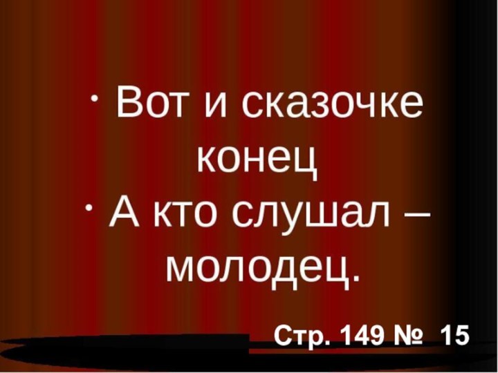 Стр. 149 № 15Стр. 149 № 15