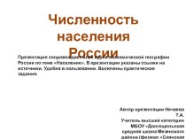 Презентация к урокам по теме Население России география 9 класс