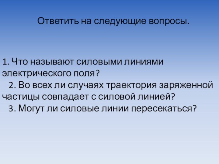 Ответить на следующие вопросы.1.