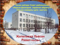 Конференция эше “Рәдиф Гаташ иҗатында күчерелмә мәгънәле сүзләр һәм фразеологизмнар”