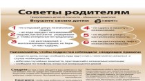 Презентация для родителей на тему Безопасность детей