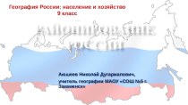 Презентация к уроку географии Районирование России
