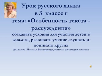 Презентация по русскому языку в 3 классе на тему Особенности текста- рассуждения